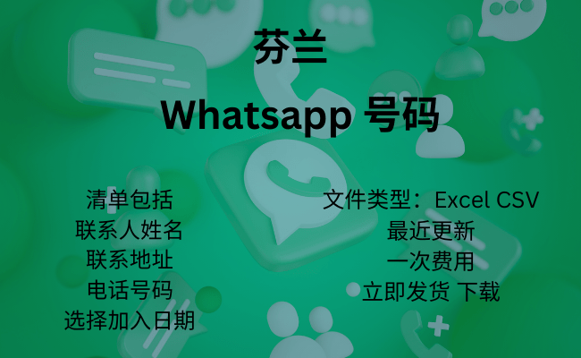 芬兰 WhatsApp 号码​