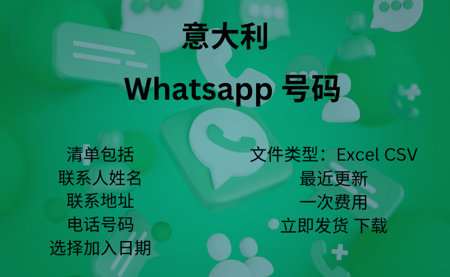 意大利 WhatsApp 号码​