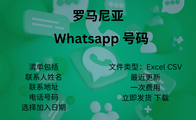 罗马尼亚 WhatsApp 号码​
