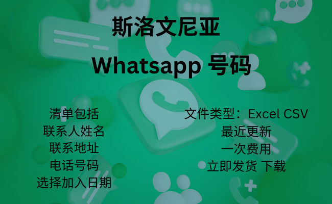 斯洛文尼亚 WhatsApp 号码​