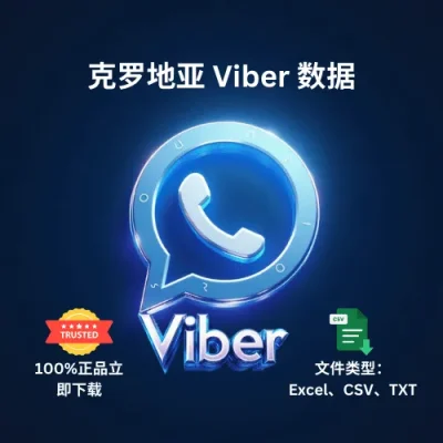 克罗地亚 Viber 数据