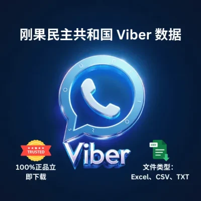 刚果民主共和国 Viber 数据