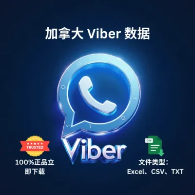加拿大 Viber 数据