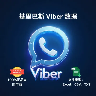基里巴斯 Viber 数据