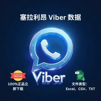塞拉利昂 Viber 数据