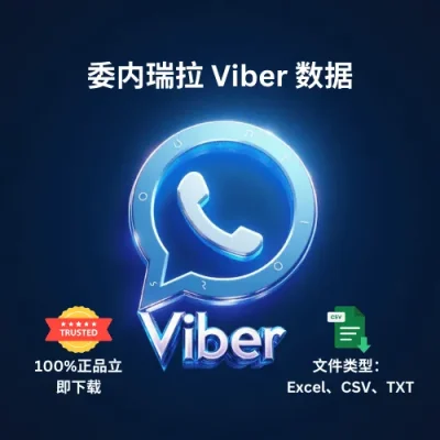 委内瑞拉 Viber 数据