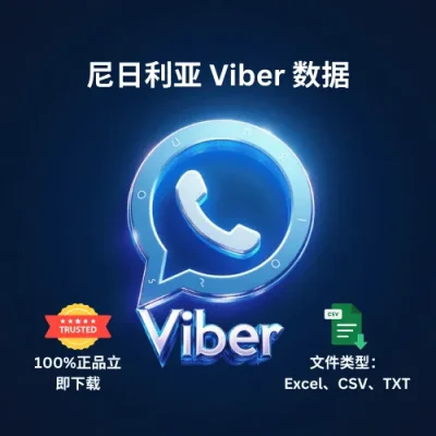尼日利亚 Viber 数据