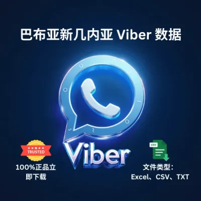巴布亚新几内亚 Viber 数据