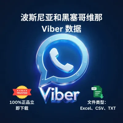 波斯尼亚和黑塞哥维那 Viber 数据