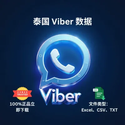 泰国 Viber 数据