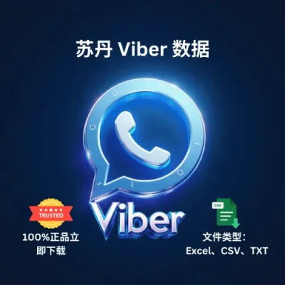 苏丹 Viber 数据
