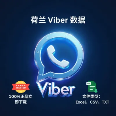 荷兰 Viber 数据