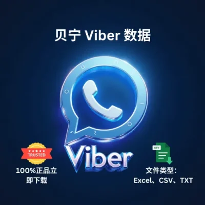 贝宁 Viber 数据